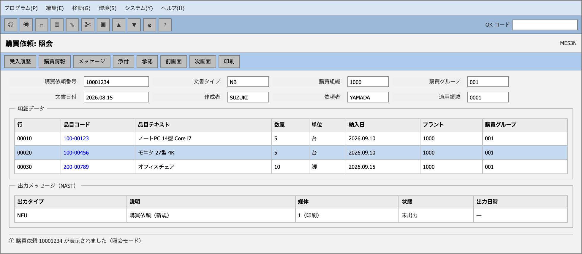 SAP GUI風「購買依頼: 照会（ME53N）」画面のモックアップ。ヘッダー情報と明細データ、出力メッセージが表示されている