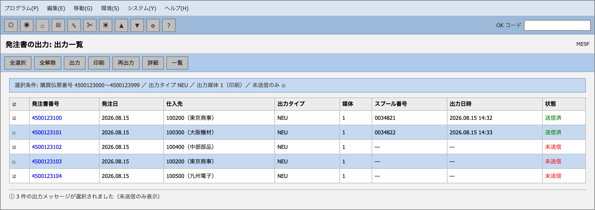 SAP GUI風「発注書の出力: 出力一覧（ME9F）」画面のモックアップ。発注書番号ごとに出力タイプ・媒体・スプール番号・状態が並ぶALV一覧